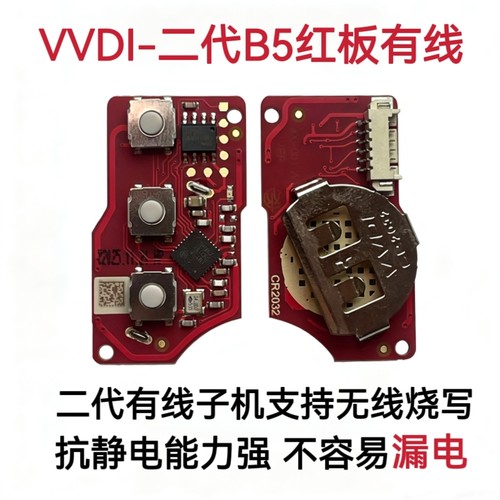 VVDI子机B5-3键款单独主板