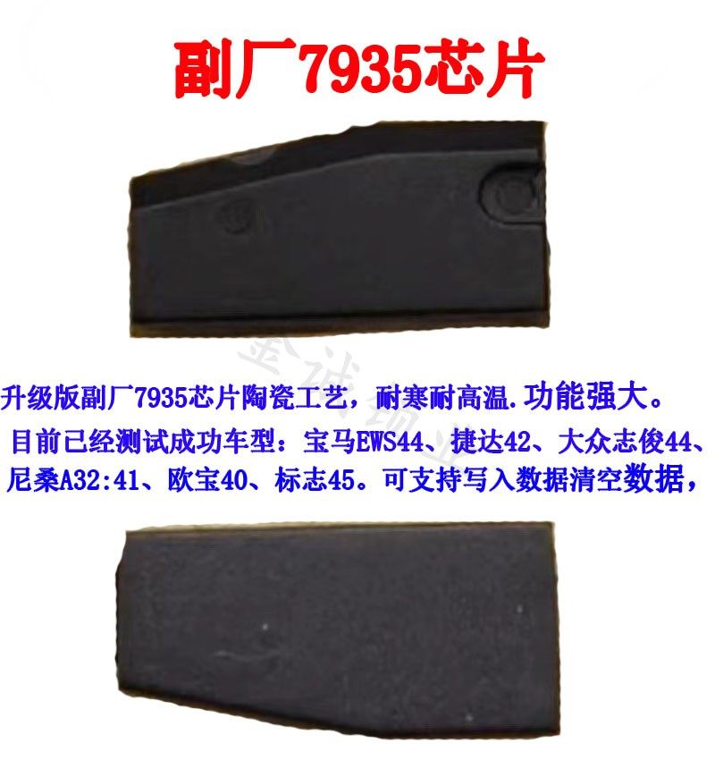 副厂加强版7935空白芯片