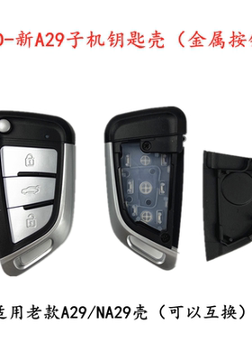 KD适用宝马刀锋金属键A29 NA29子机 有线 电子KD钥匙壳更换不带胚