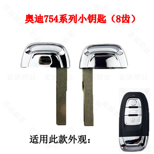 适用奥迪智能卡钥匙奥迪