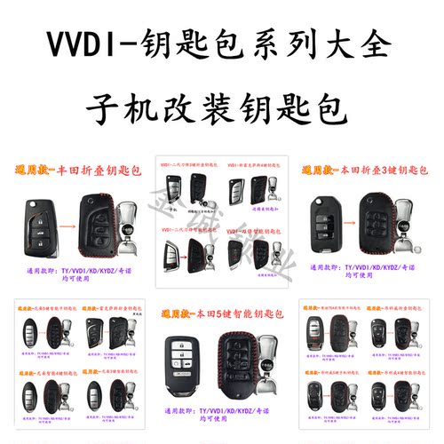 vvdi子机汽车钥匙皮套奇诺