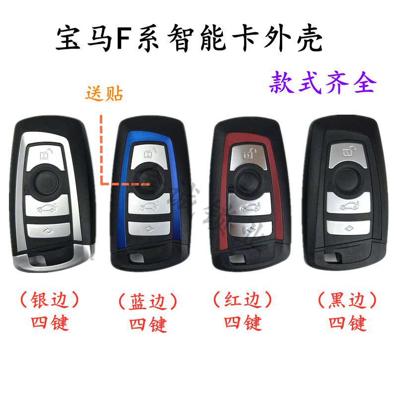 适用于宝马f系智能外壳宝马fem/cas4 新款5系7系智能遥控器钥匙壳