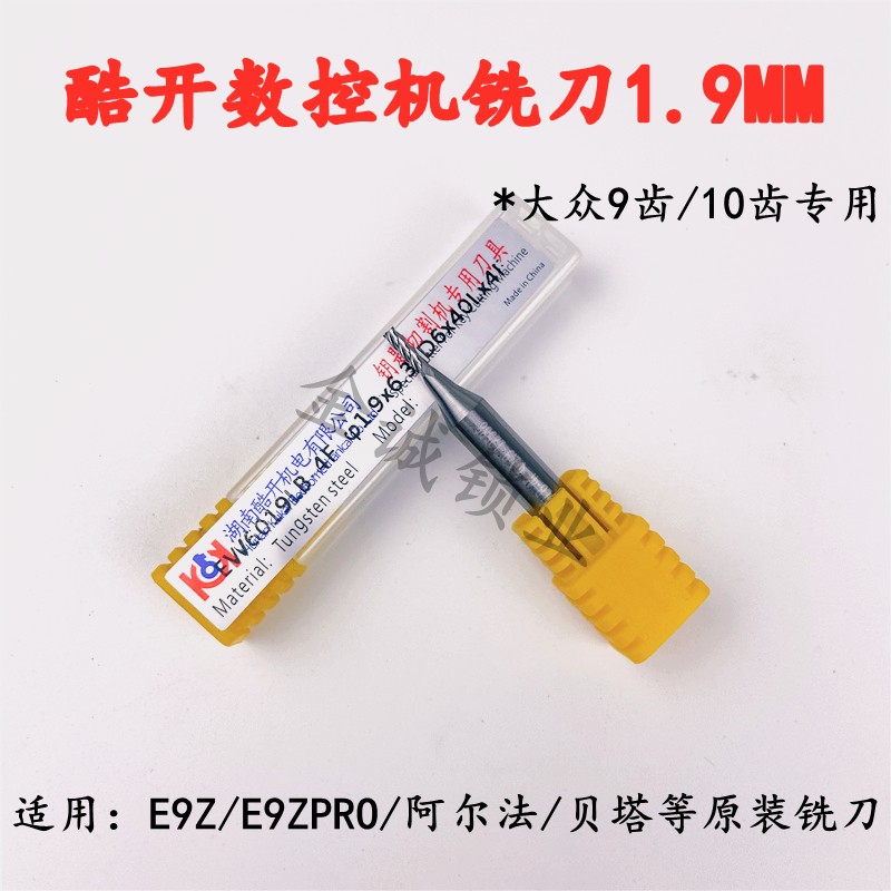 适用于E9Z数控机原款铣刀