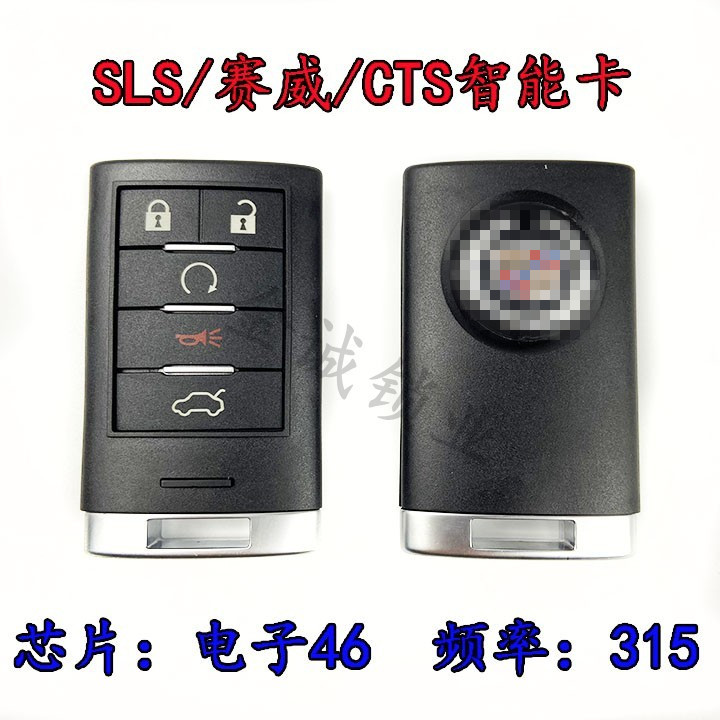 适用凯迪拉克赛威SLS智能卡