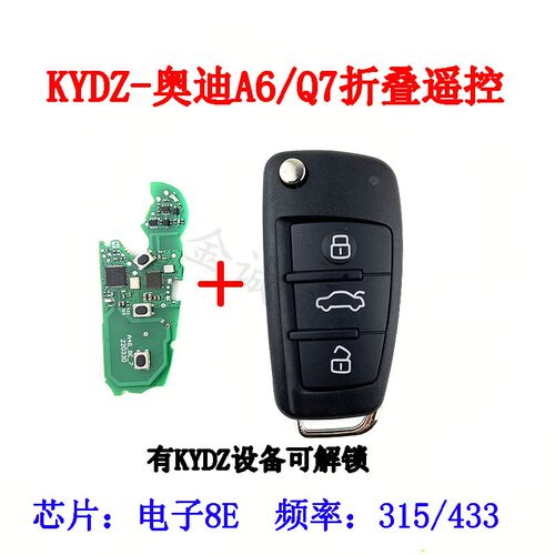 奥迪A6L折叠遥控器Q7遥控钥匙