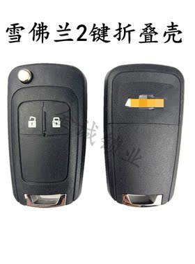 适用雪佛兰爱唯欧2键汽车钥匙