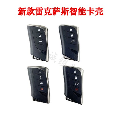 20款雷克萨斯智能卡替换壳