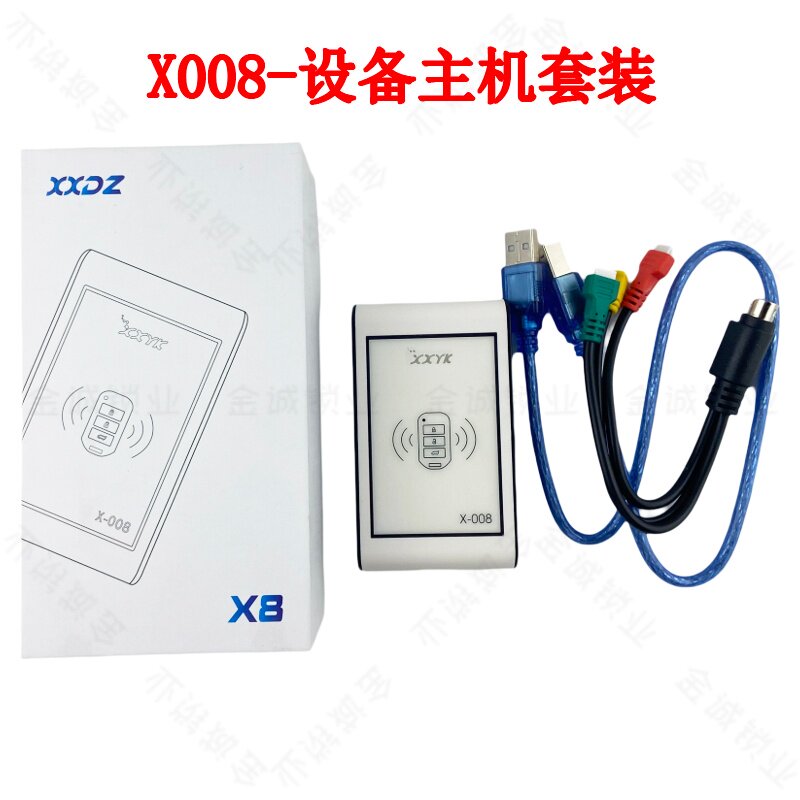 【无线版】X008设备主机复制车库