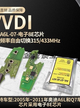 VVDI适用奥迪A6L Q7折叠遥控器电子8E芯片315/433切换频率OEM系统