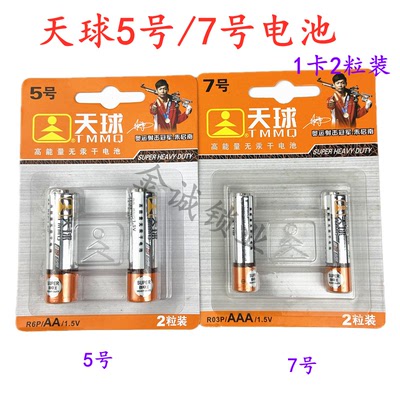 天球正品5号干电池碳性aa