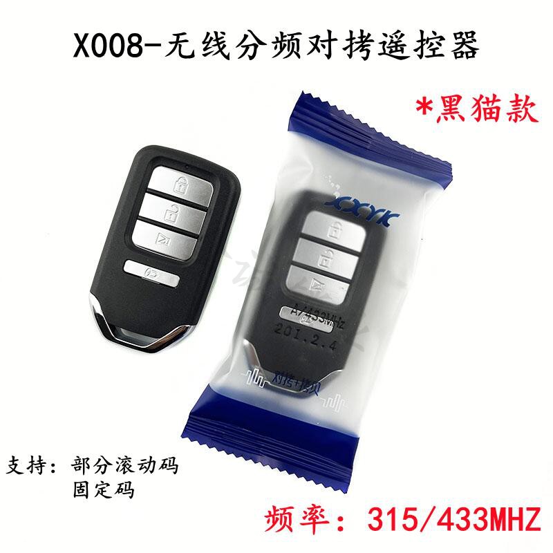 X008分频对拷子适用本田/黑猫款