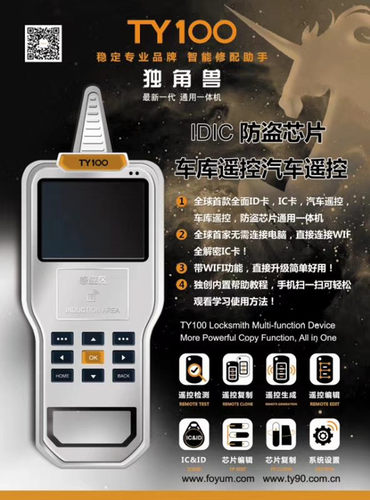 现货主机ty100独角兽通用遥控