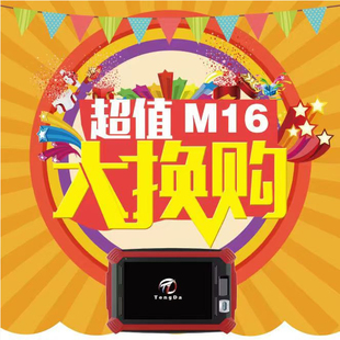 适用腾达M16匹配仪 腾达N51升级版TD-M16 (问鼎) 汽车防盗匹配仪