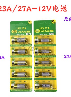 23A 27A 12v遥控器车库卷门遥控防盗电池 遥控开关电池 牌子随机