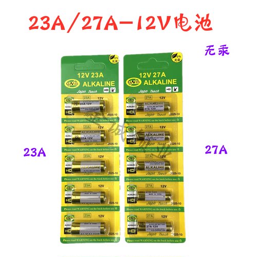 23A 27A 12v遥控器车库卷门遥控防盗电池 遥控开关电池 牌子随机