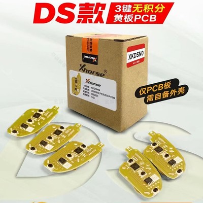 【现货】VVDI有线子机DS款黄板