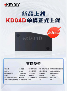 KD原装4D/4C/G拷贝芯片 KDX1精灵2专用拷贝4D芯片生成丰田72G4D83