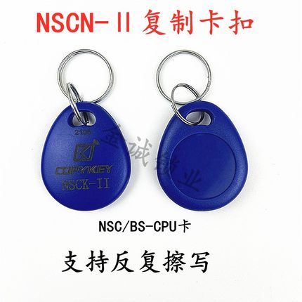 NSC/BS-CPU电梯卡门禁卡滚动码拷贝齐x5ic卡id卡NSCK-11卡读写器