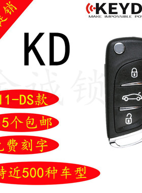 一级代理】KD-NA11DS大师款子机KDX1/KD600子机汽车折叠遥控钥匙