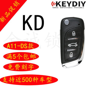 子机KDX1 NA11DS大师款 KD600子机汽车折叠遥控钥匙 一级代理