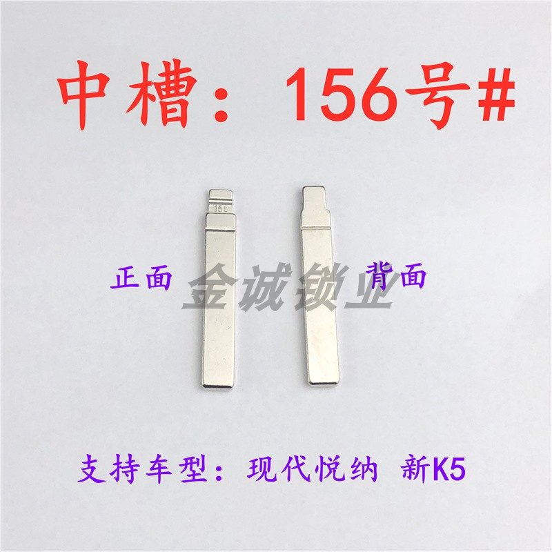 汽车钥匙胚【中槽156号】现代新瑞纳 起亚新K5子机折叠遥控改装胚