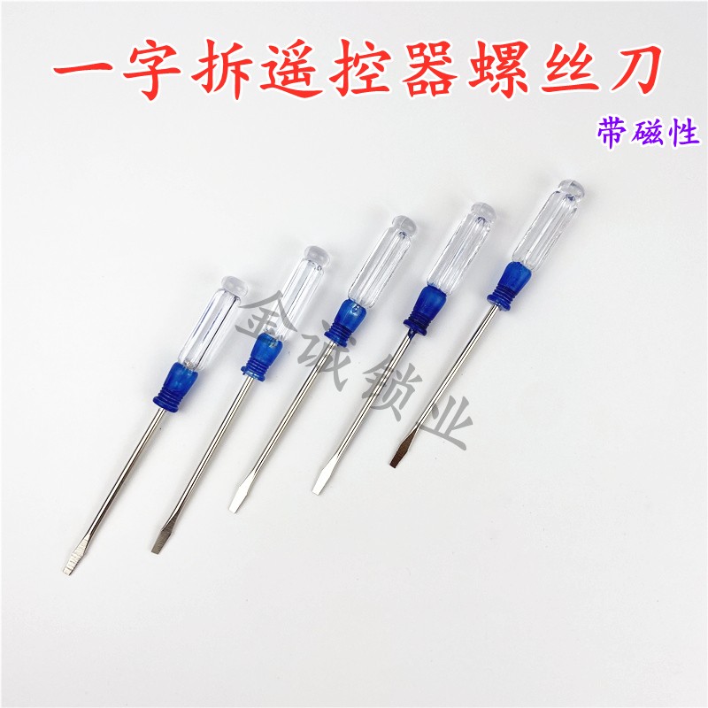 遥控改装一字螺丝刀蓝色手柄 一字螺丝刀，备用遥控螺丝刀