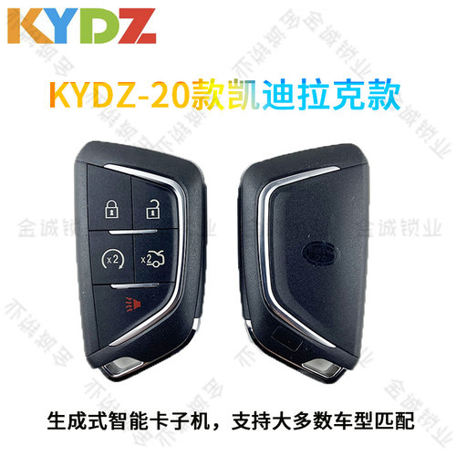 KYDZ/20款凯迪拉克智能卡子机