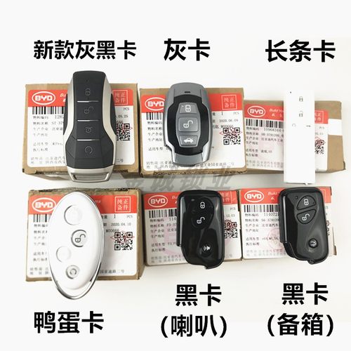 比亚迪原厂智能卡速锐
