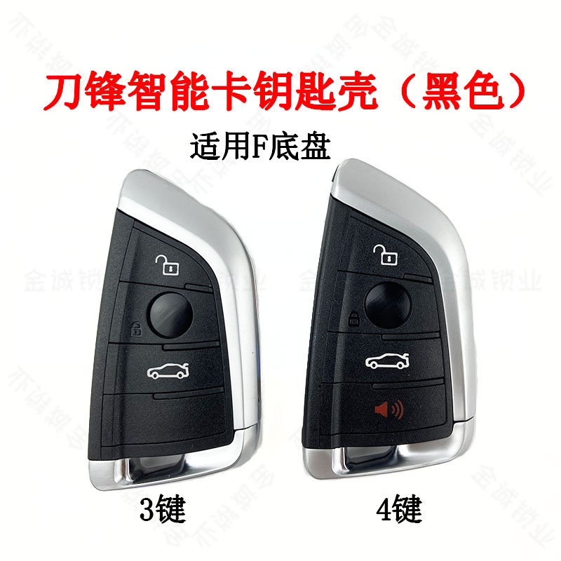 适用宝马CAS4FEM刀锋智能卡外壳