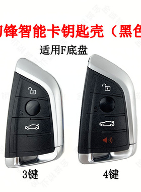 适用宝马CAS4 FEM刀锋智能卡外壳 黑色按键3 4键遥控器钥匙替换壳