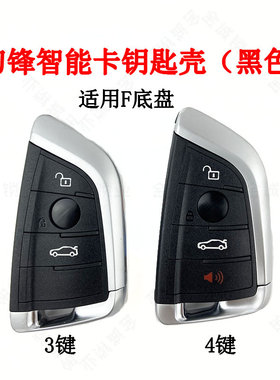 适用宝马CAS4FEM刀锋智能卡外壳