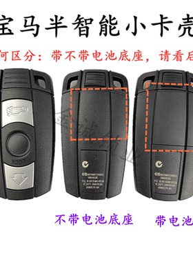 适用宝马小卡半智能卡外壳 宝马3系5系CAS3+半智能卡遥控器钥匙壳
