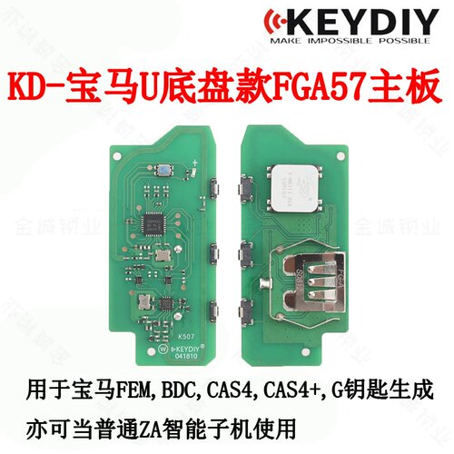 KD智能卡子机FGA57适用宝马U款