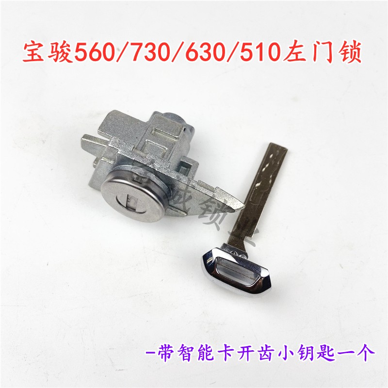 适用宝骏门锁通用全车智能一小