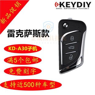KDA30适用雷克萨斯款子机 KDX1子机 A30子机 KD600+ 雷克萨斯款