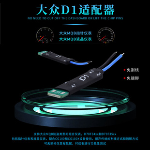 CG大众D1适配器MQB仪表免割线翘脚适用CG100X保护原车仪表适配