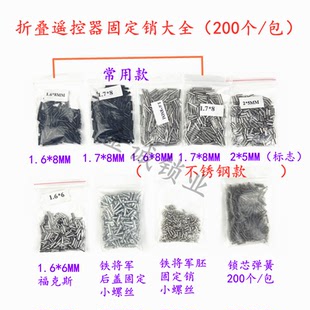 汽車折疊鑰匙開口銷釘 不銹鋼銷釘鐵將軍遙控器固定螺絲 固定銷