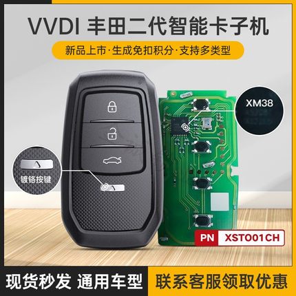 VVDI适用丰田智能卡子机主板板子0020/XM38云雀手持机MAX生成钥匙