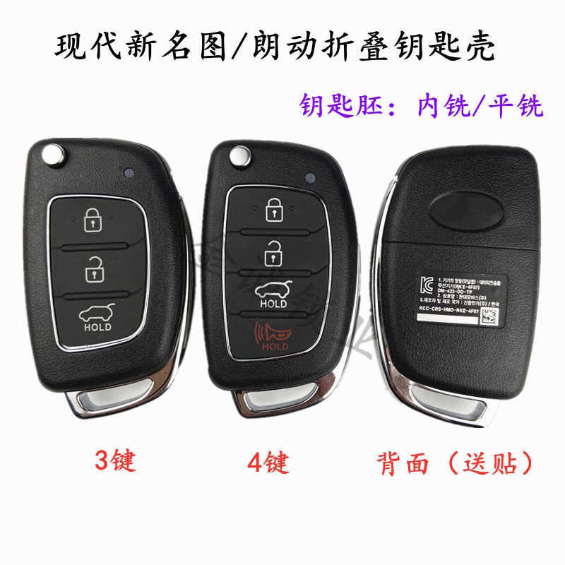 适用现代名图折叠钥匙壳新款ix25ix35朗动全新胜达折叠遥控替换壳