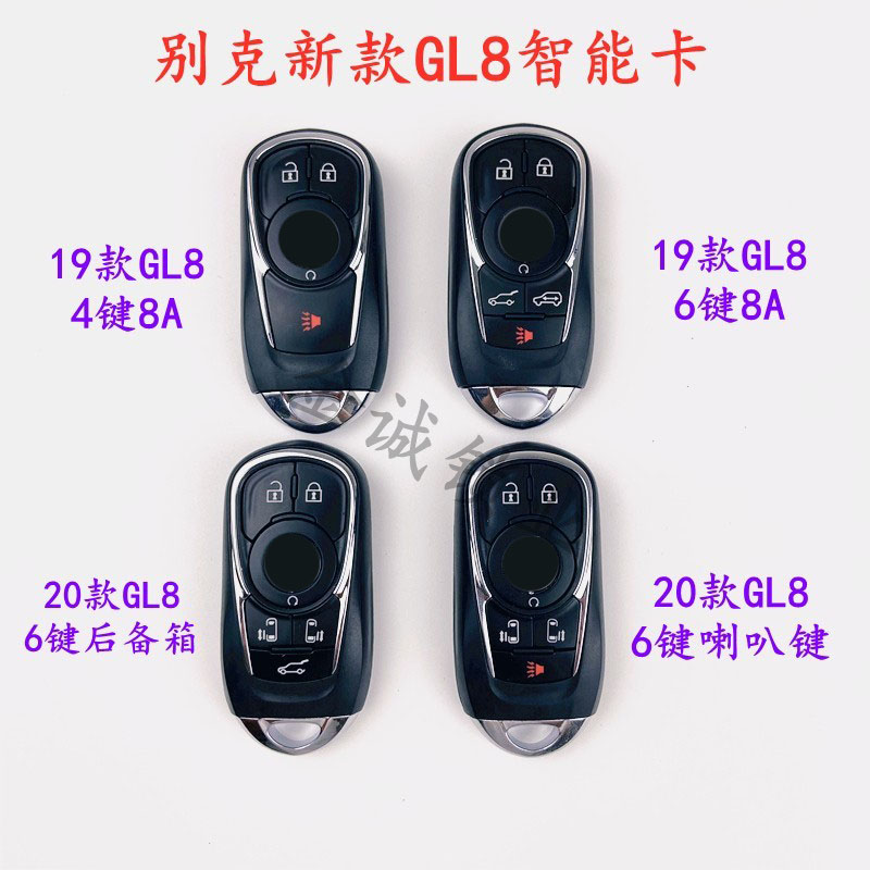 适用别克gl8智能卡四键钥匙