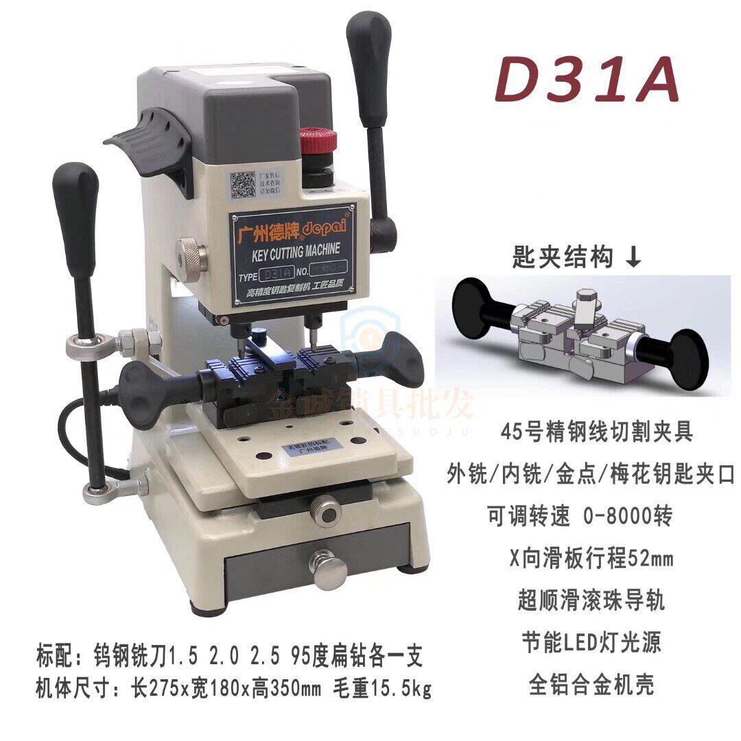 德牌D31A 钥匙机 机身带微调可调刀具转速汽车民用钥匙打孔复制机
