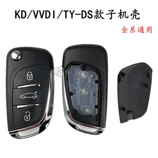 DS款折叠遥控替换壳 KD VVDI TY90 奇诺子机壳 遥控器损坏替换壳