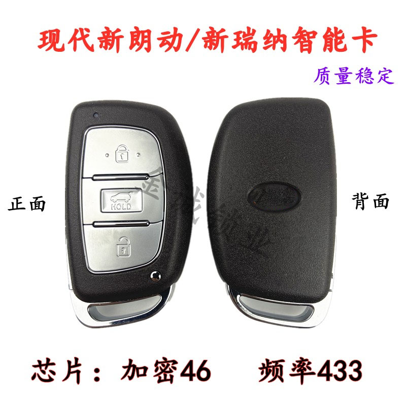 适用现代新瑞纳智能卡3键启动