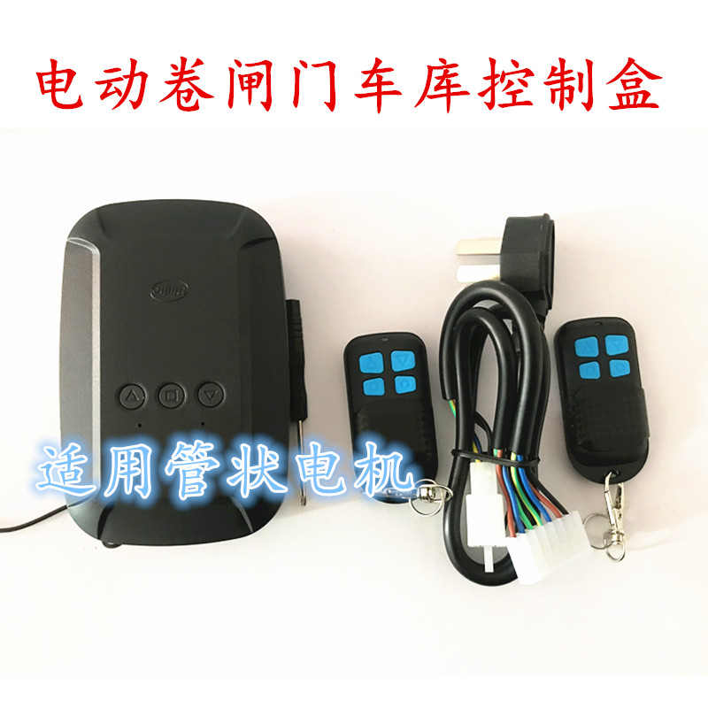 管状控制器卷帘门无线接收器MKO2