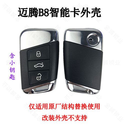 新款迈腾b8智能卡帕萨特钥匙外壳
