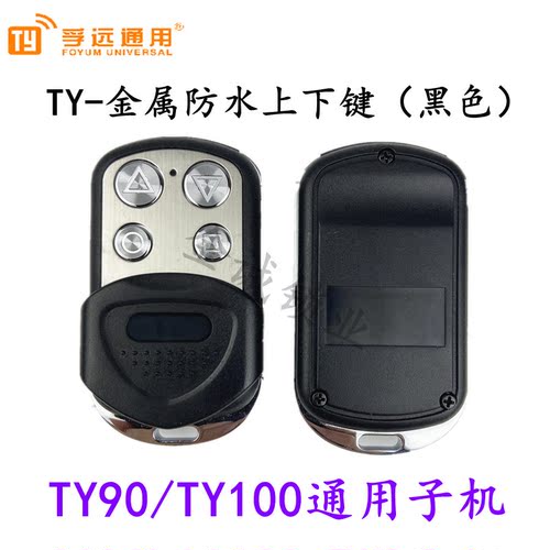 TY100 TY90通用子机 防水款金属开关键款 黑色金属防水车库子机