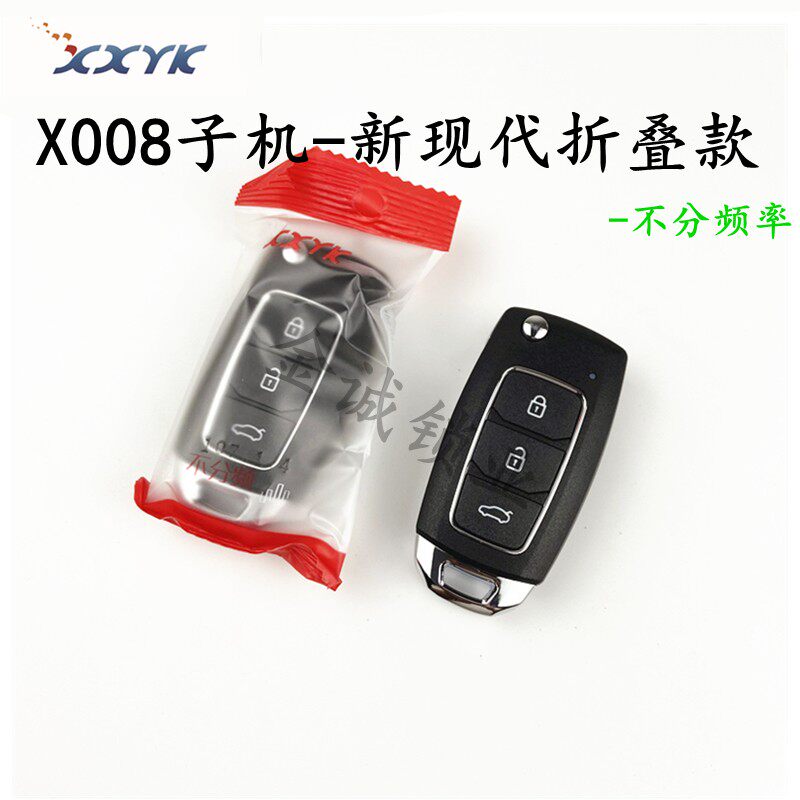 X008子机适用【新现代折叠3键】复制 车库门汽车遥控全频遥控器机