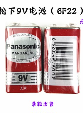 松下9V电池 方型万用表电池 碳性 玩具相机6F22ND麦克风电池