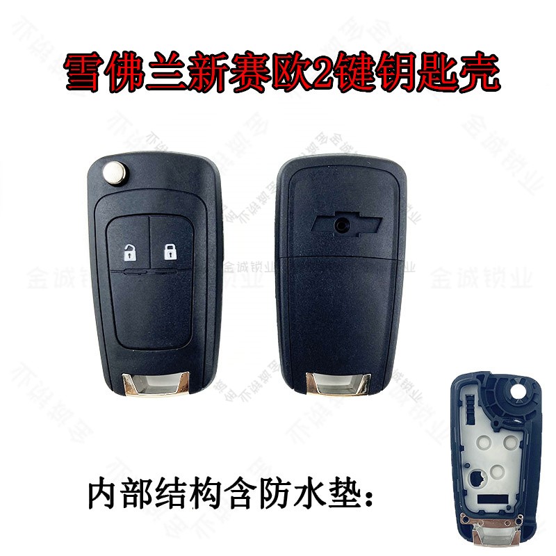 适用于15款雪佛兰折叠科沃兹钥匙
