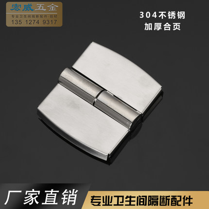 公共卫生间隔断配件 厕所隔断门合页 304不锈钢自闭门铰链 平叠门